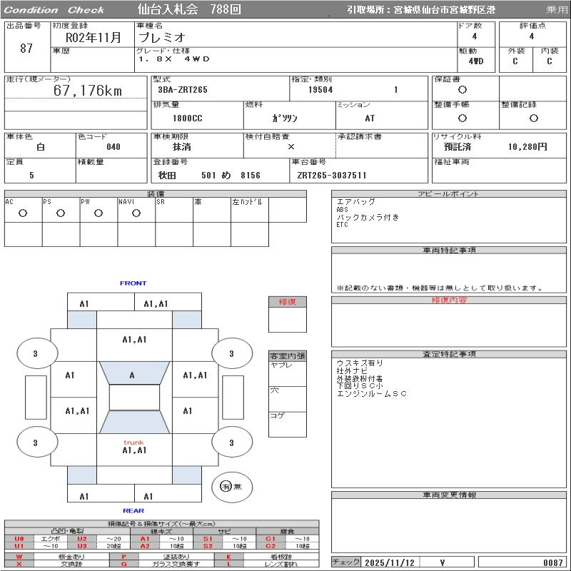 Аукционный лист TOYOTA PREMIO 2020