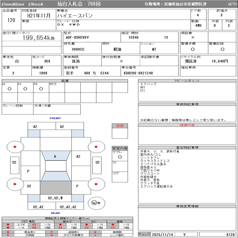 Аукционный лист TOYOTA HIACE VAN 2009