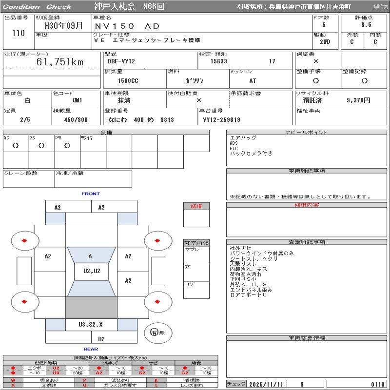 Аукционный лист NISSAN AD 2018