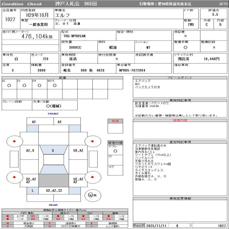 Аукционный лист ISUZU ELF 2017
