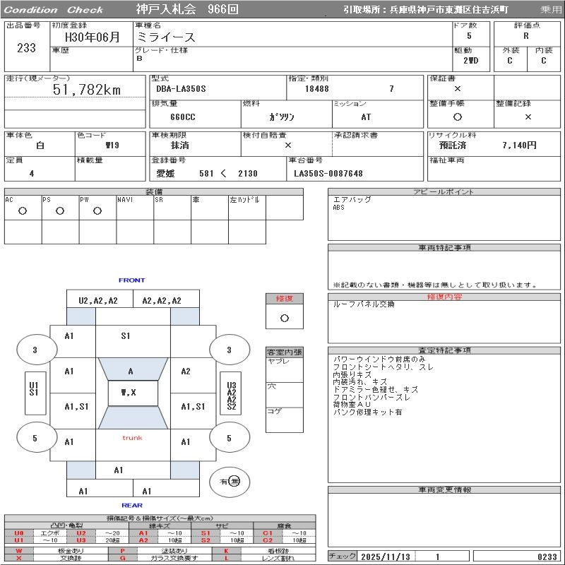 Аукционный лист DAIHATSU MIRA E S 2018