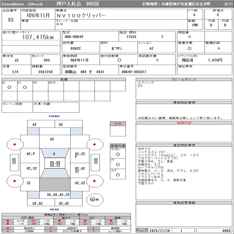 Аукционный лист NISSAN CLIPPER VAN 2014