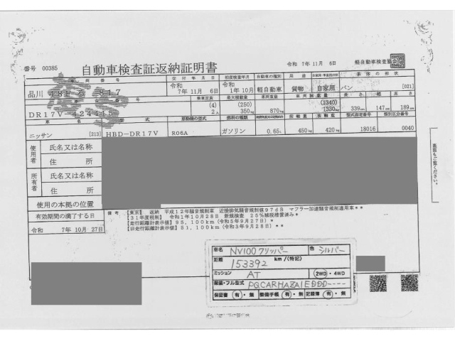 NISSAN CLIPPER VAN 2019