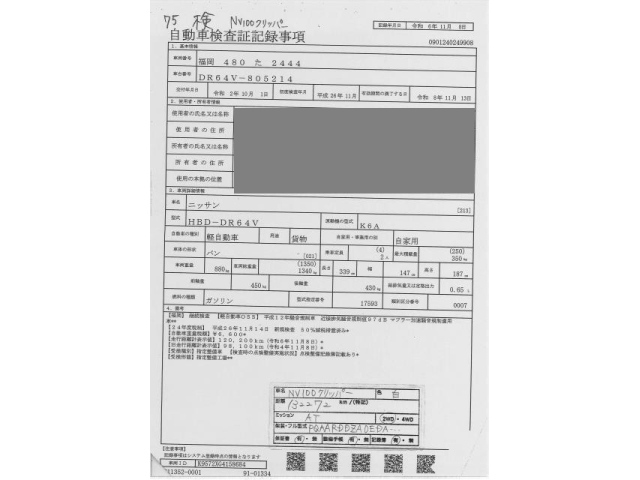 NISSAN CLIPPER VAN 2014