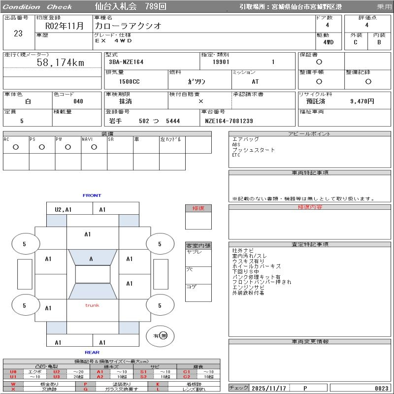 Аукционный лист TOYOTA COROLLA AXIO 2020