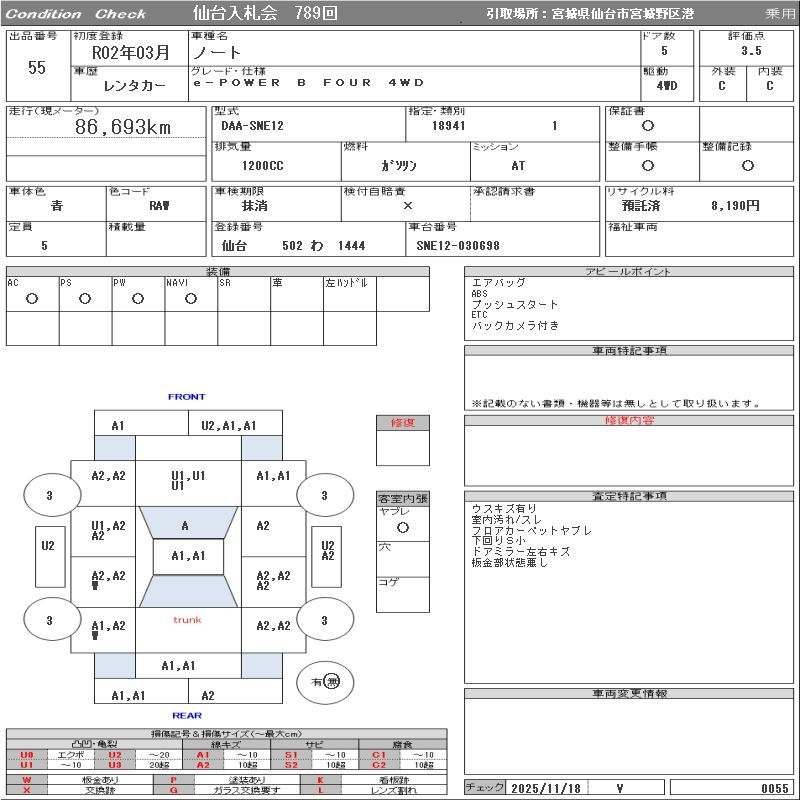 Аукционный лист NISSAN NOTE 2020