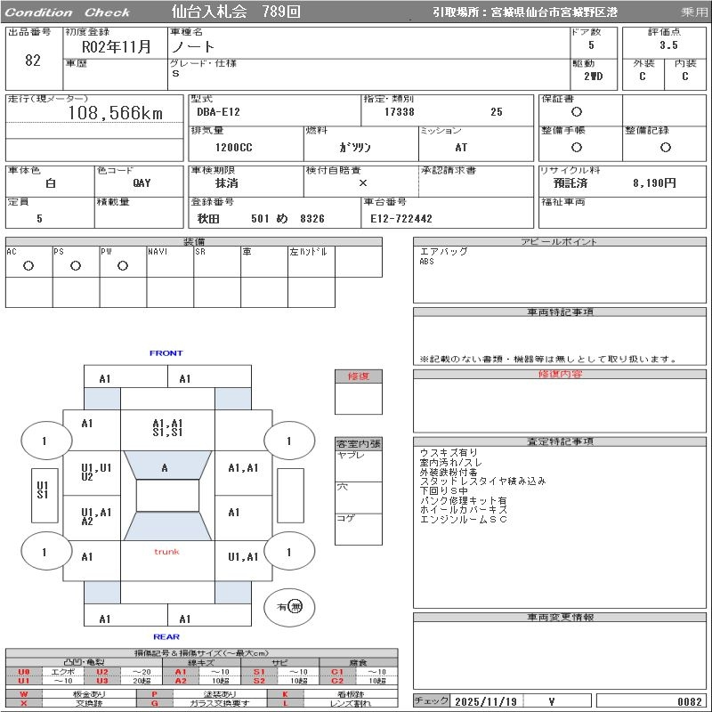 Аукционный лист NISSAN NOTE 2020