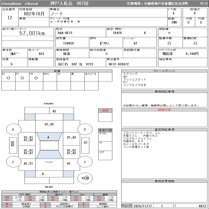 Аукционный лист NISSAN NOTE 2020
