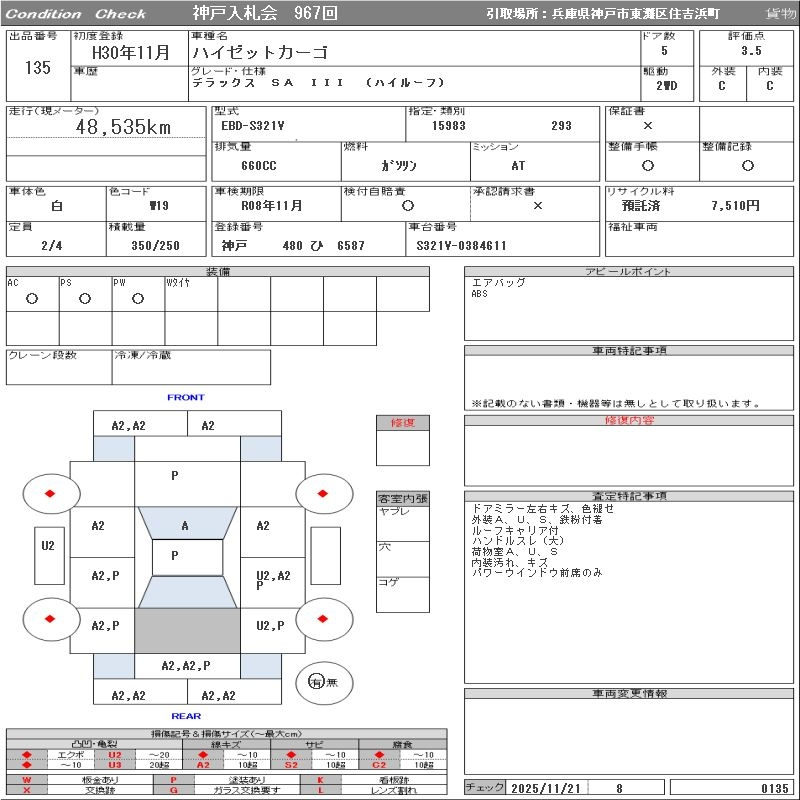 Аукционный лист DAIHATSU HIJET VAN 2018