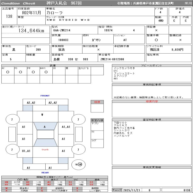 Аукционный лист TOYOTA COROLLA 2020