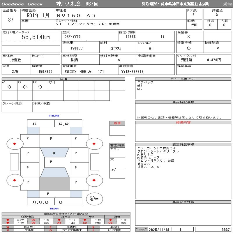 Аукционный лист NISSAN AD 2019