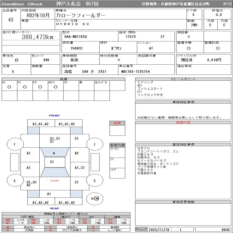 Аукционный лист TOYOTA COROLLA FIELDER 2020