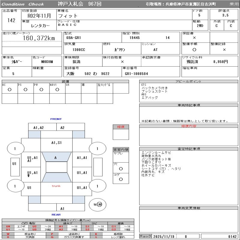 Аукционный лист HONDA FIT 2020