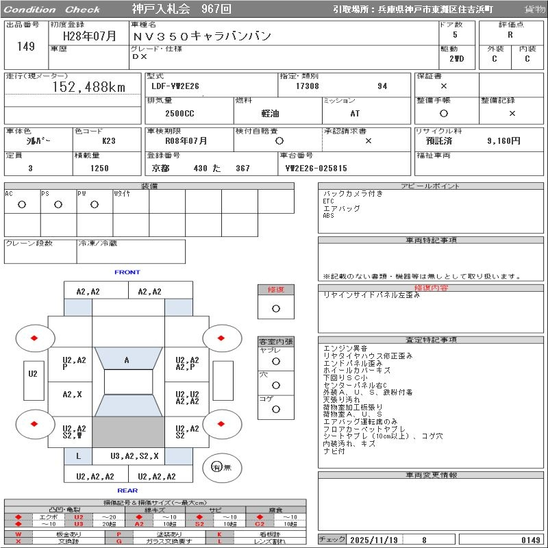 Аукционный лист NISSAN CARAVAN VAN 2016