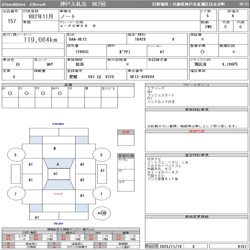 Аукционный лист NISSAN NOTE 2020