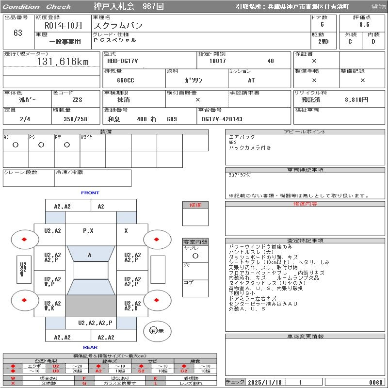 Аукционный лист MAZDA SCRUM 2019