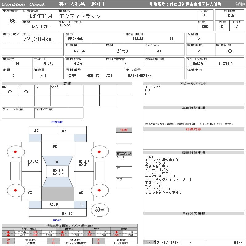 Аукционный лист HONDA ACTY TRUCK 2018