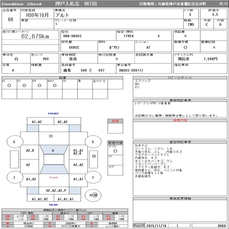 Аукционный лист SUZUKI ALTO 2018