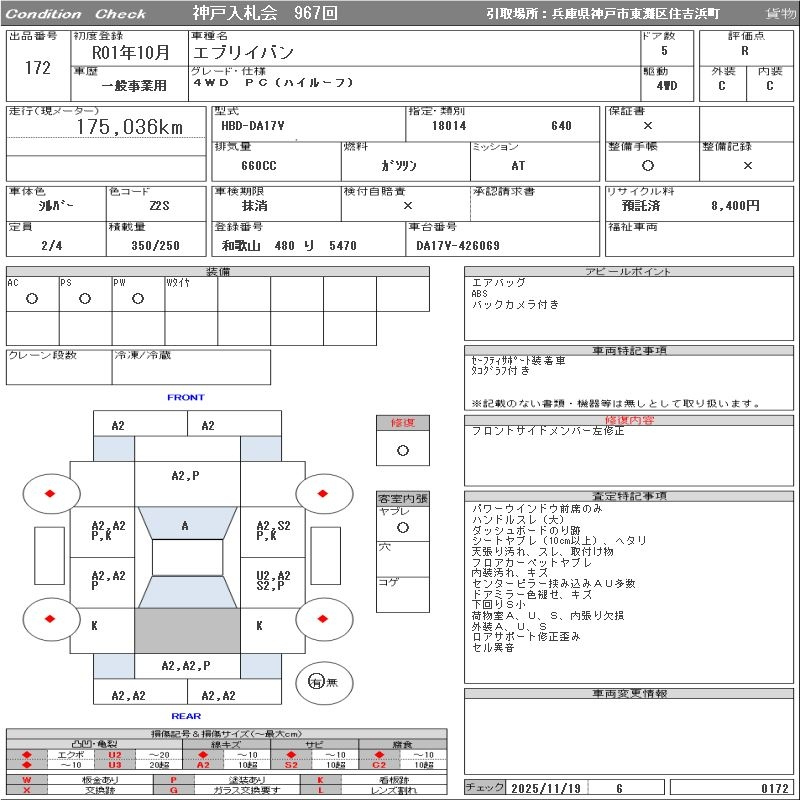 Аукционный лист SUZUKI EVERY 2019