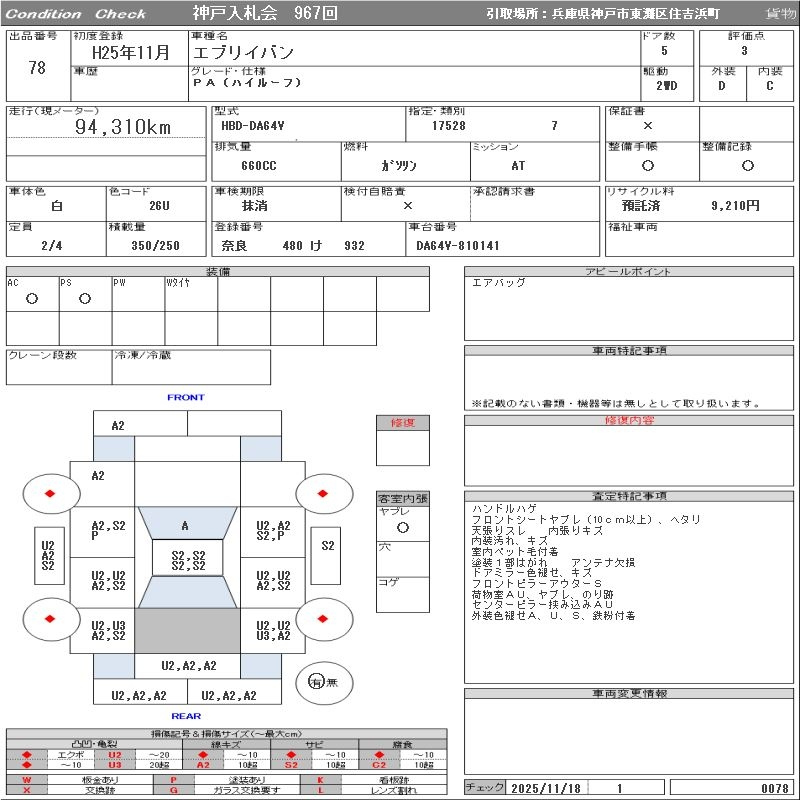 Аукционный лист SUZUKI EVERY 2013