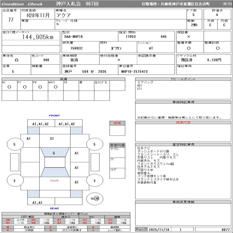 Аукционный лист TOYOTA AQUA 2016