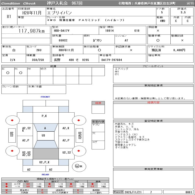 Аукционный лист SUZUKI EVERY 2016