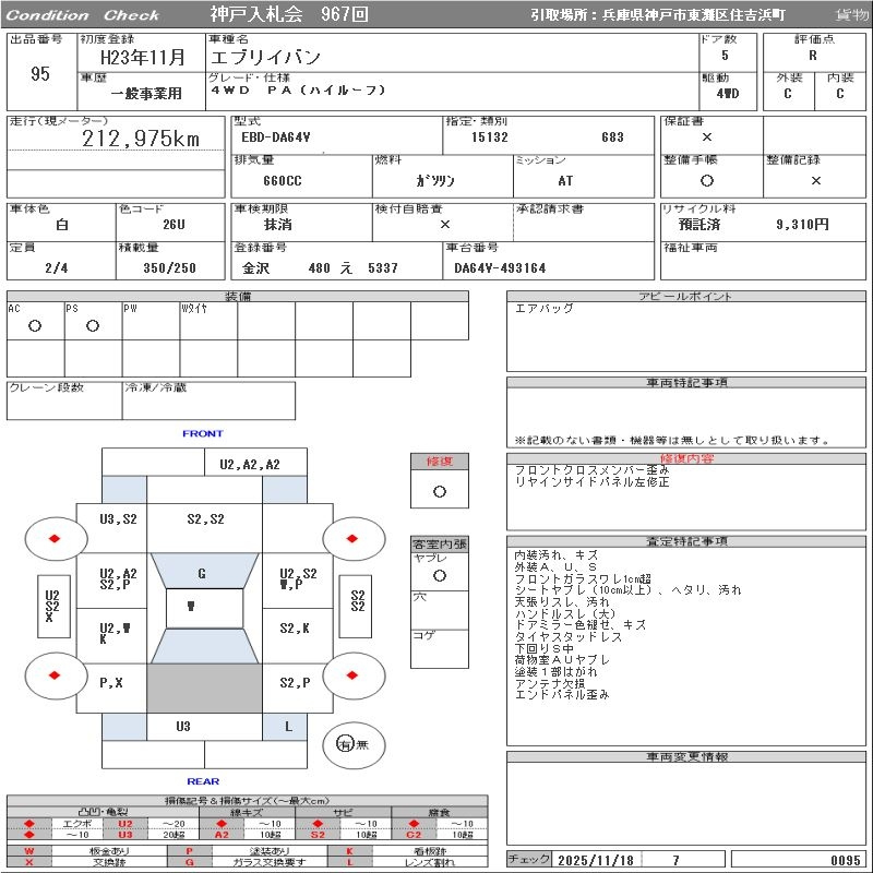 Аукционный лист SUZUKI EVERY 2011