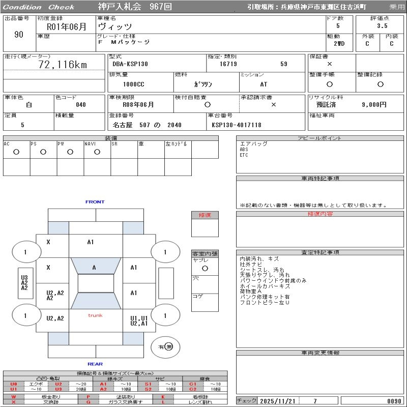Аукционный лист TOYOTA VITZ 2019