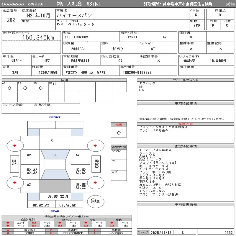 Аукционный лист TOYOTA HIACE VAN 2009