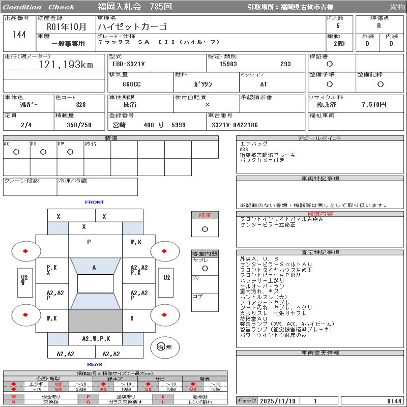 Аукционный лист DAIHATSU HIJET VAN 2019
