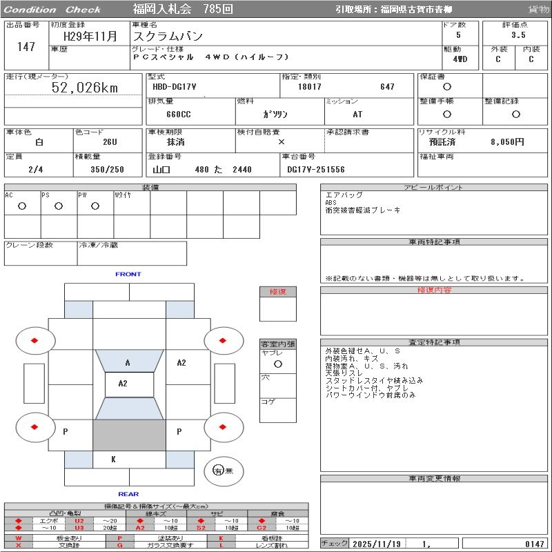 Аукционный лист MAZDA SCRUM 2017