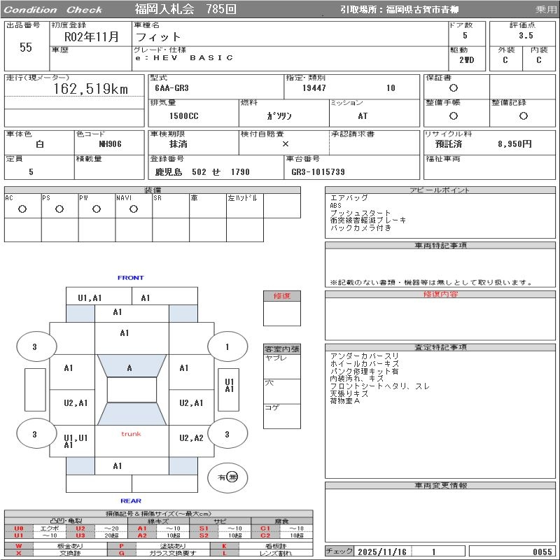 Аукционный лист HONDA FIT 2020