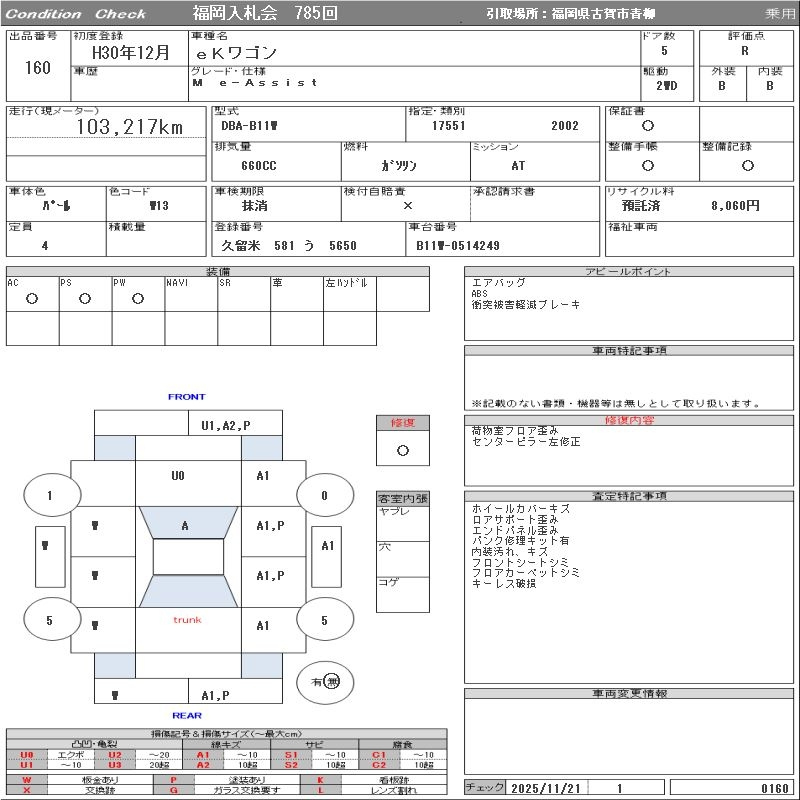 Аукционный лист MITSUBISHI EK WAGON 2018