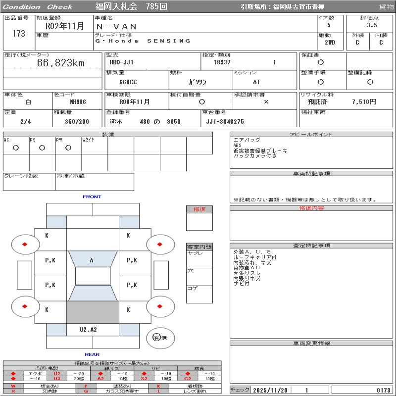 Аукционный лист HONDA N VAN 2020