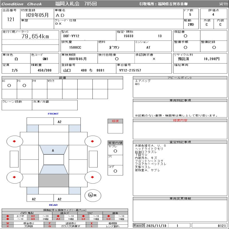 Аукционный лист NISSAN AD 2016