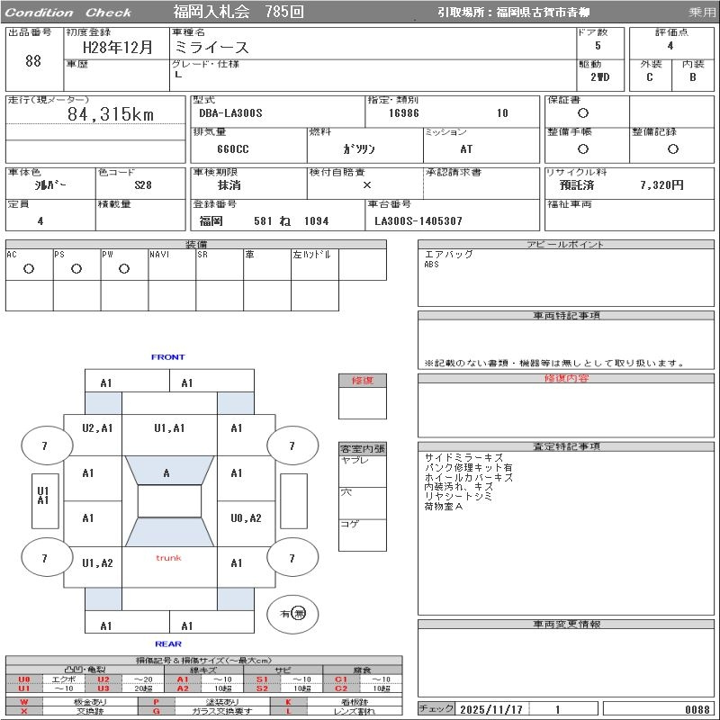 Аукционный лист DAIHATSU MIRA E S 2016