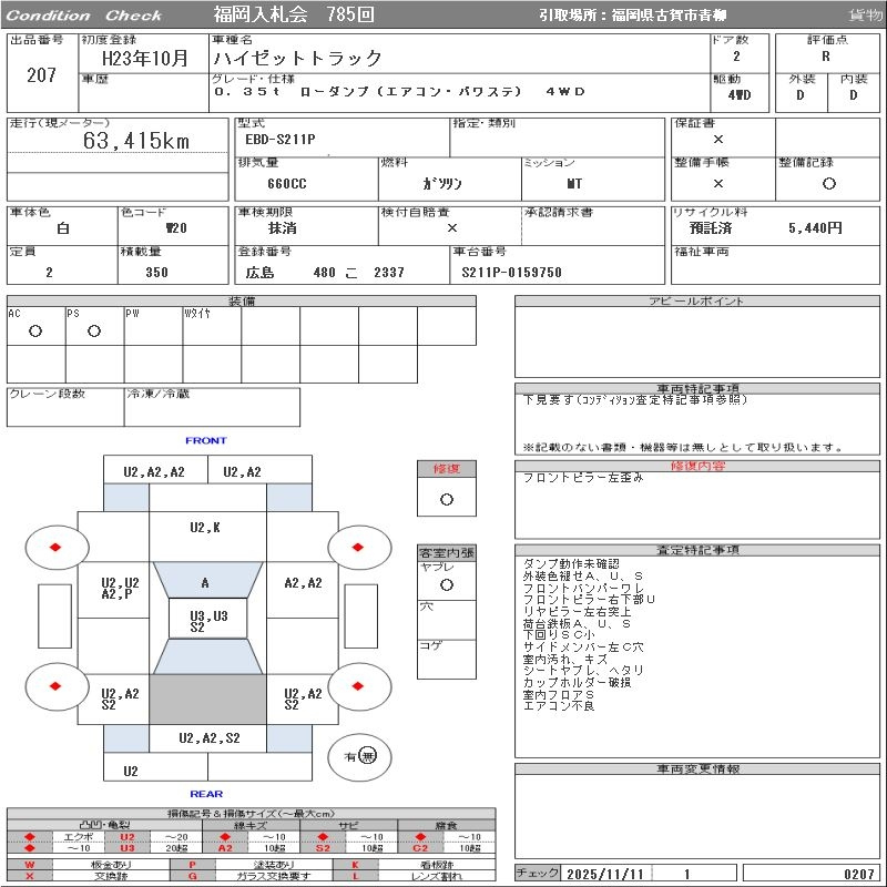 Аукционный лист DAIHATSU HIJET TRUCK 2011