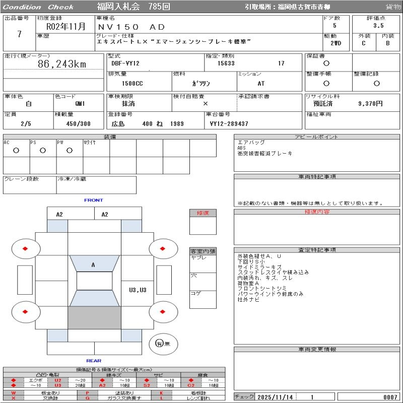 Аукционный лист NISSAN AD 2020