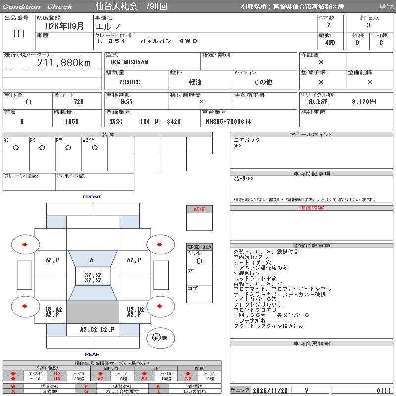 Аукционный лист ISUZU ELF 2014