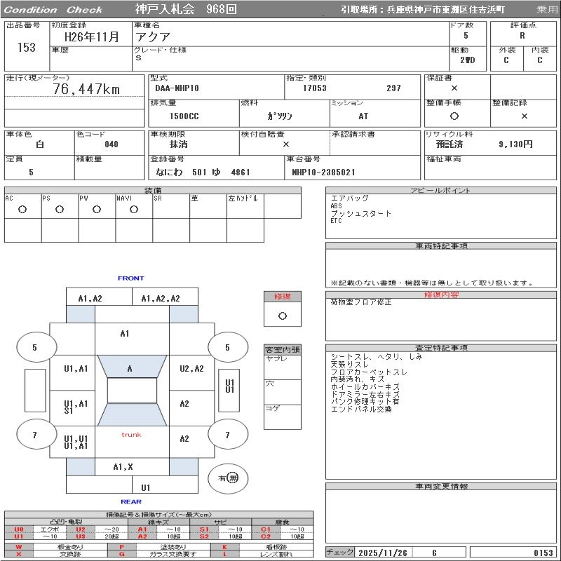 Аукционный лист TOYOTA AQUA 2014