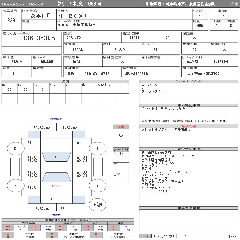 Аукционный лист HONDA N BOX PLUS 2016