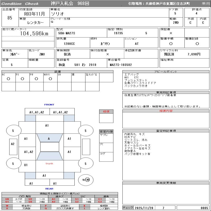 Аукционный лист SUZUKI SOLIO 2021