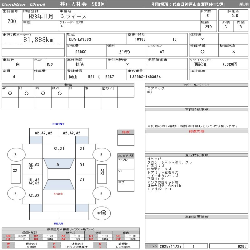 Аукционный лист DAIHATSU MIRA E S 2016