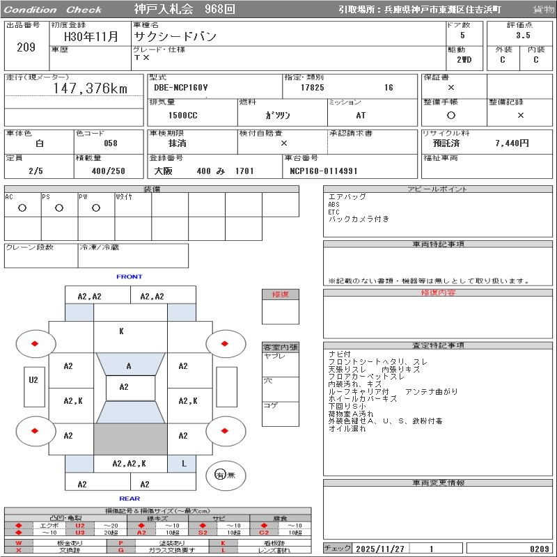 Аукционный лист TOYOTA SUCCEED 2018