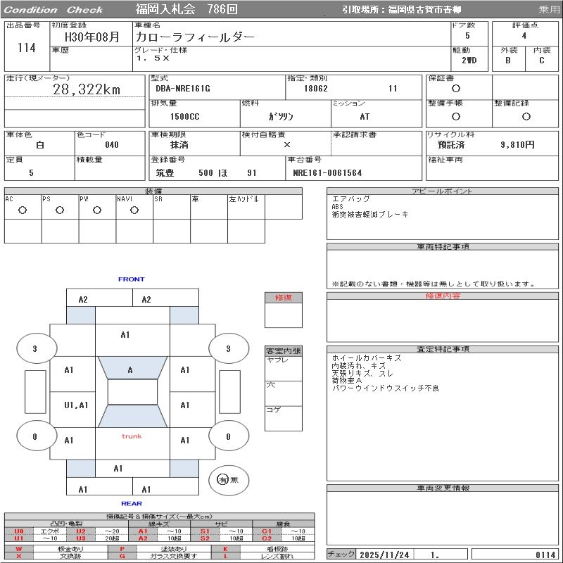 Аукционный лист TOYOTA COROLLA FIELDER 2018