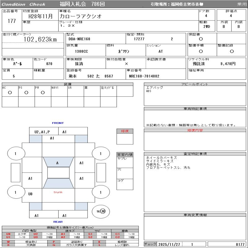 Аукционный лист TOYOTA COROLLA AXIO 2016