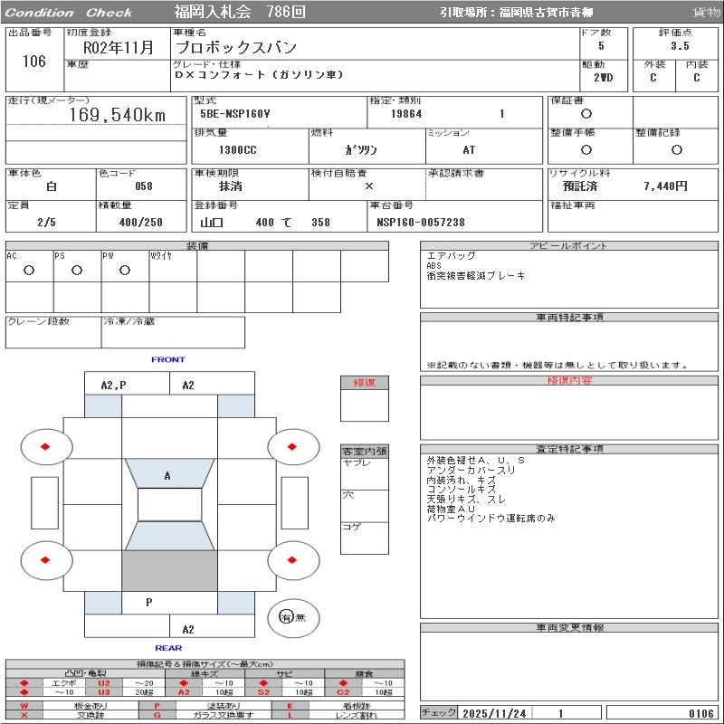 Аукционный лист TOYOTA PROBOX 2020