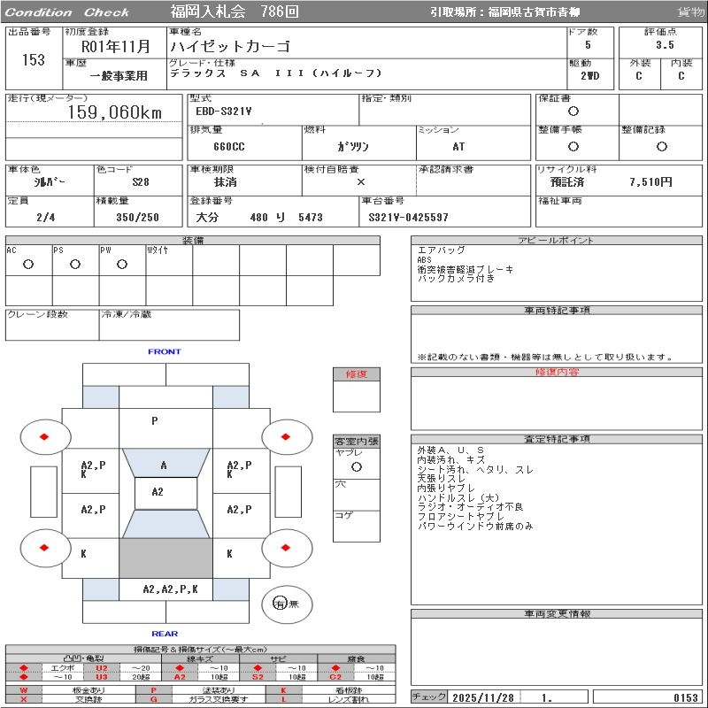 Аукционный лист DAIHATSU HIJET VAN 2019