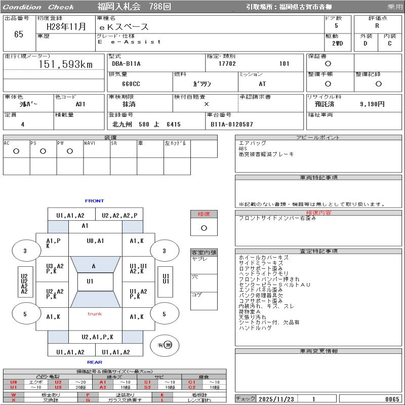 Аукционный лист MITSUBISHI EK SPACE 2016
