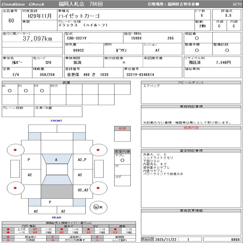 Аукционный лист DAIHATSU HIJET VAN 2017